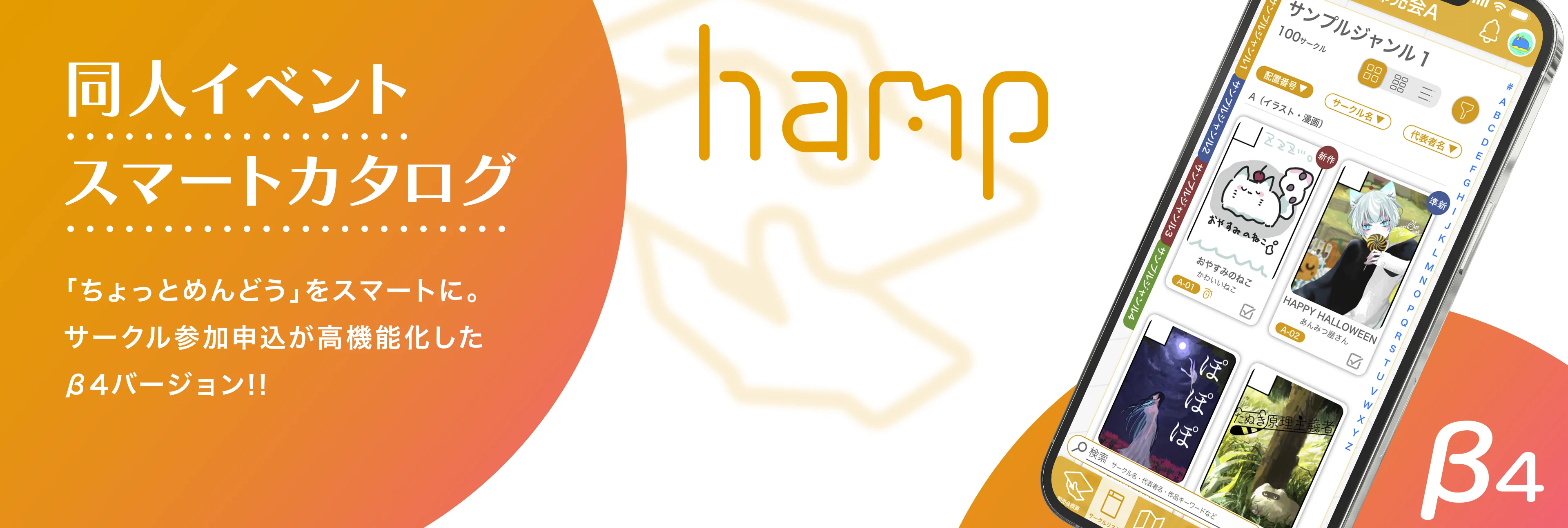 hamp.ai スマートカタログのイメージ